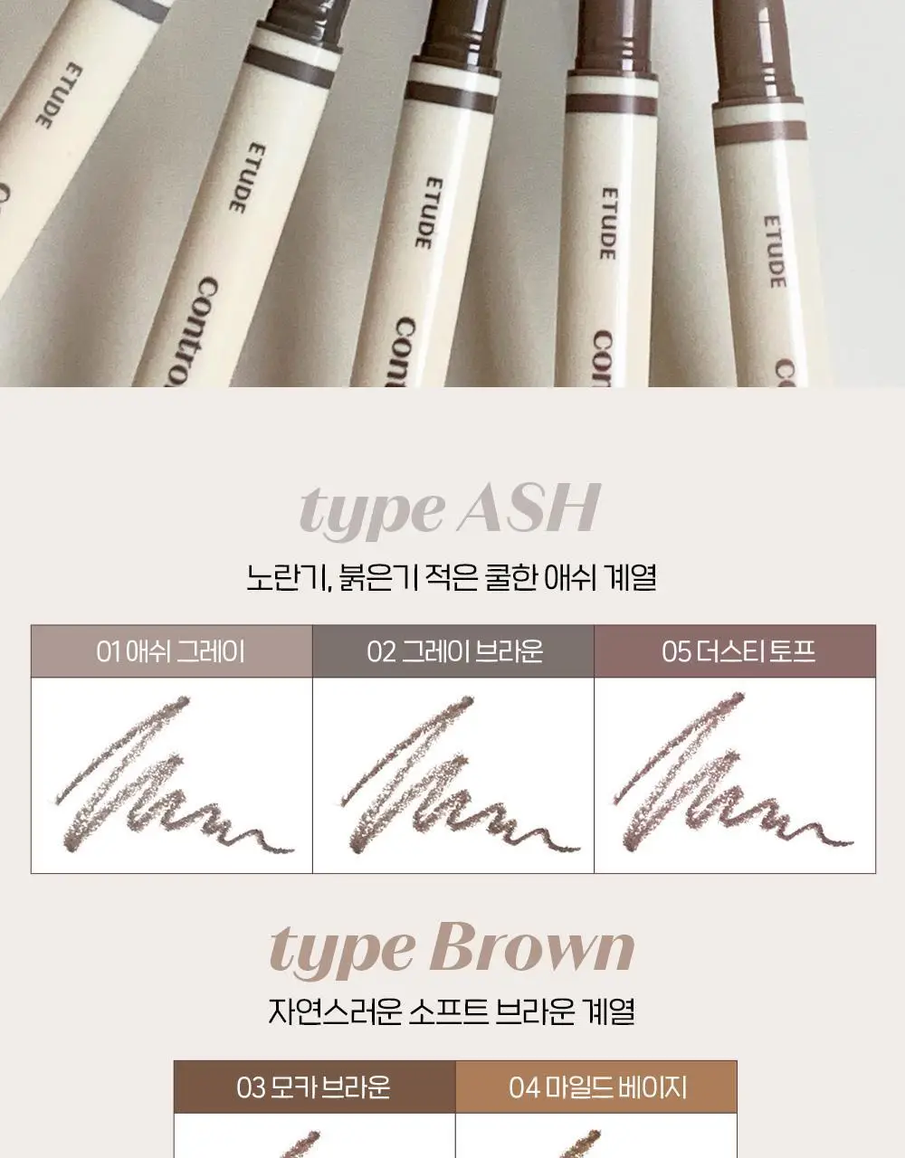 [망곰 콜라보] 에뛰드 컨트롤 슬라이드 브로우 단품/증정기획 (+듀얼 브로우 툴 & 망곰 캡홀더) 상세페이지 20
